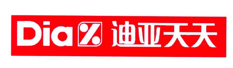 迪亚天天;DIA