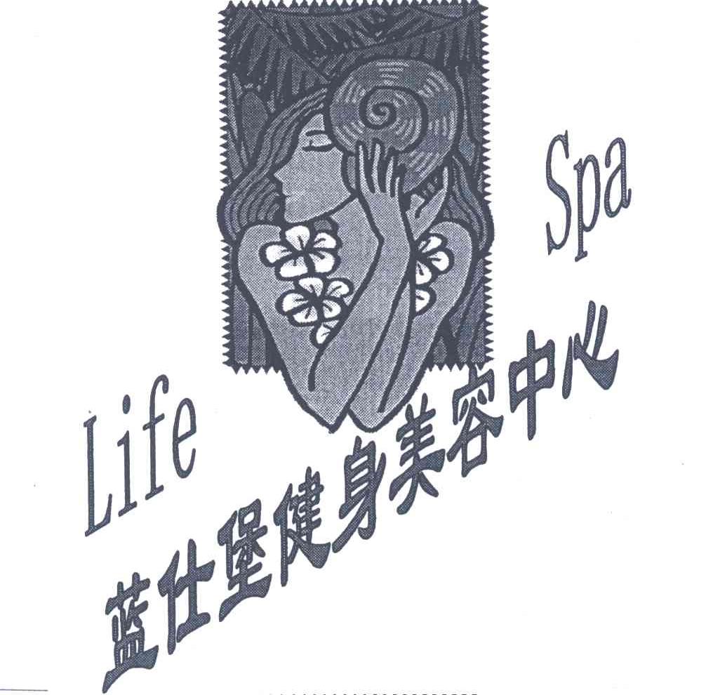 蓝仕堡;LIFE SPA