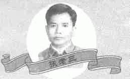 张老三