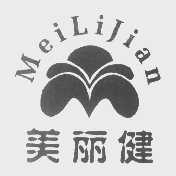 美丽健