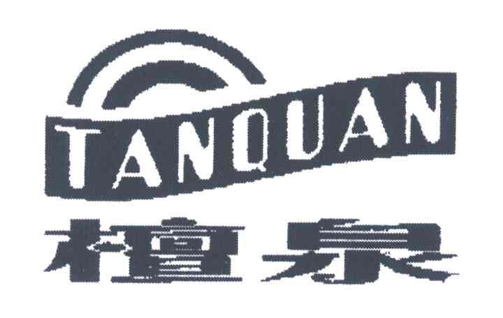 檀泉