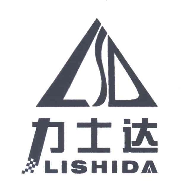 力士达