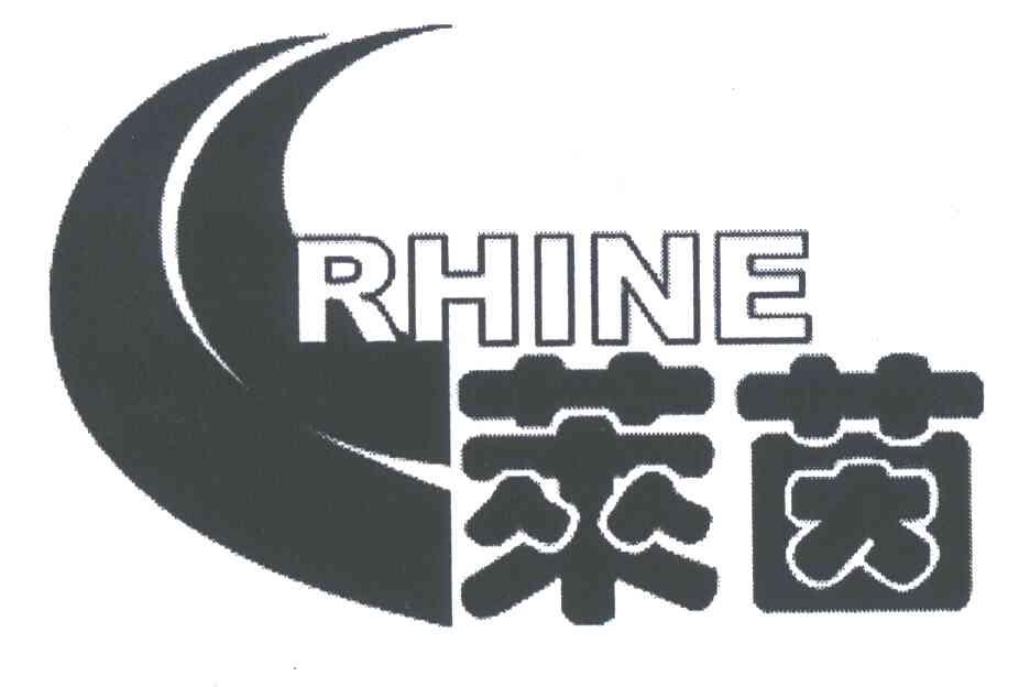 莱茵;RHINE