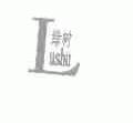 绿树