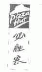 必胜客;PIZZA HUT
