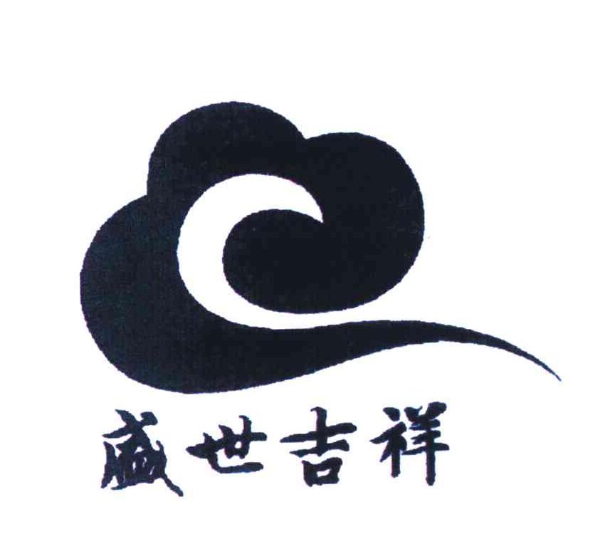 盛世吉祥