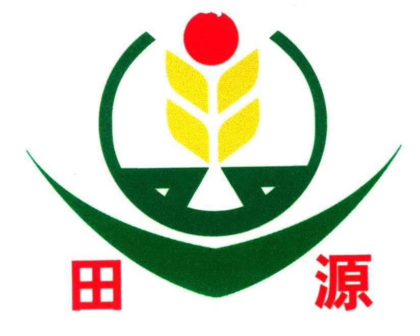 田源