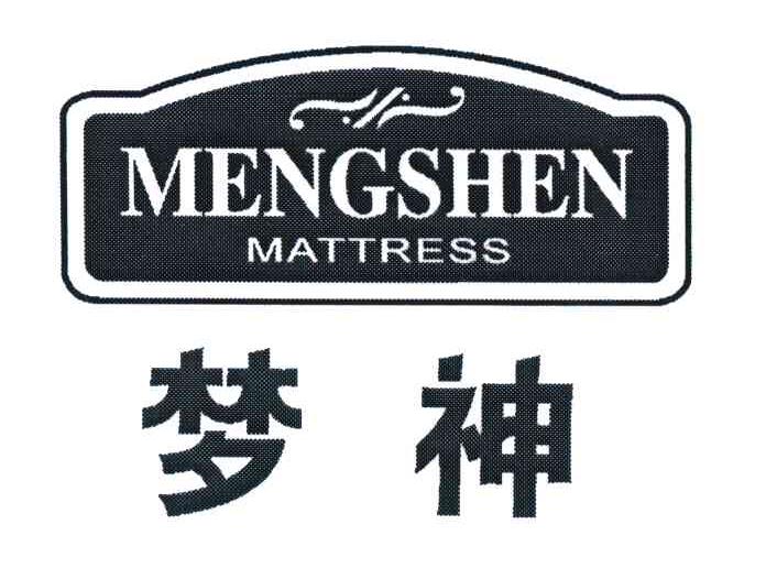 梦神 MATTRESS
