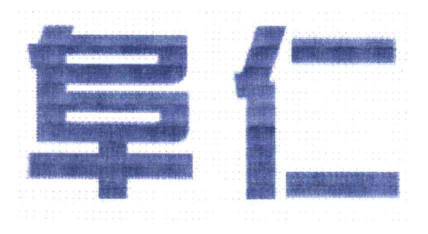 阜仁