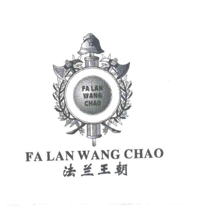 法兰王朝