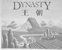 王朝