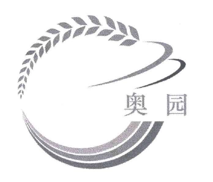奥园