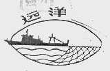 远洋