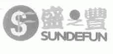 盛之丰;SUNDEFUN