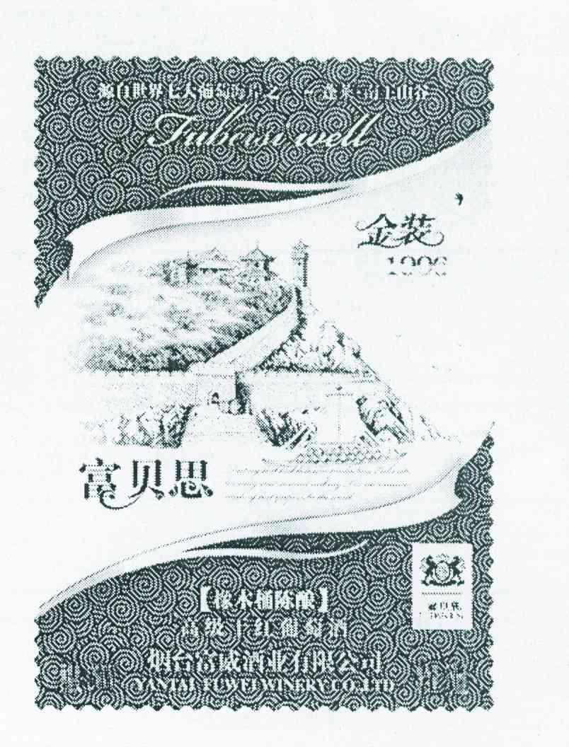 富贝思