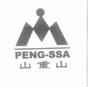 山重山;PENG-SSA
