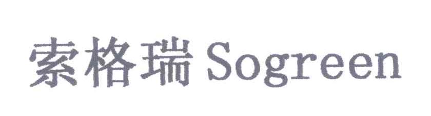 索格瑞;SOGREEN
