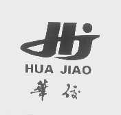 华佼