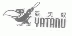 亚天奴;YATANU