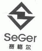 赛格尔;SEGER