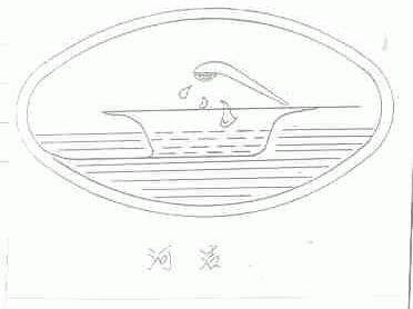 河洁