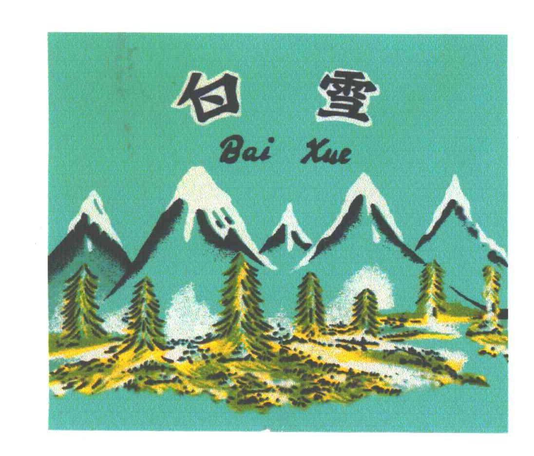 白雪