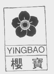 樱宝
