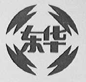 东华