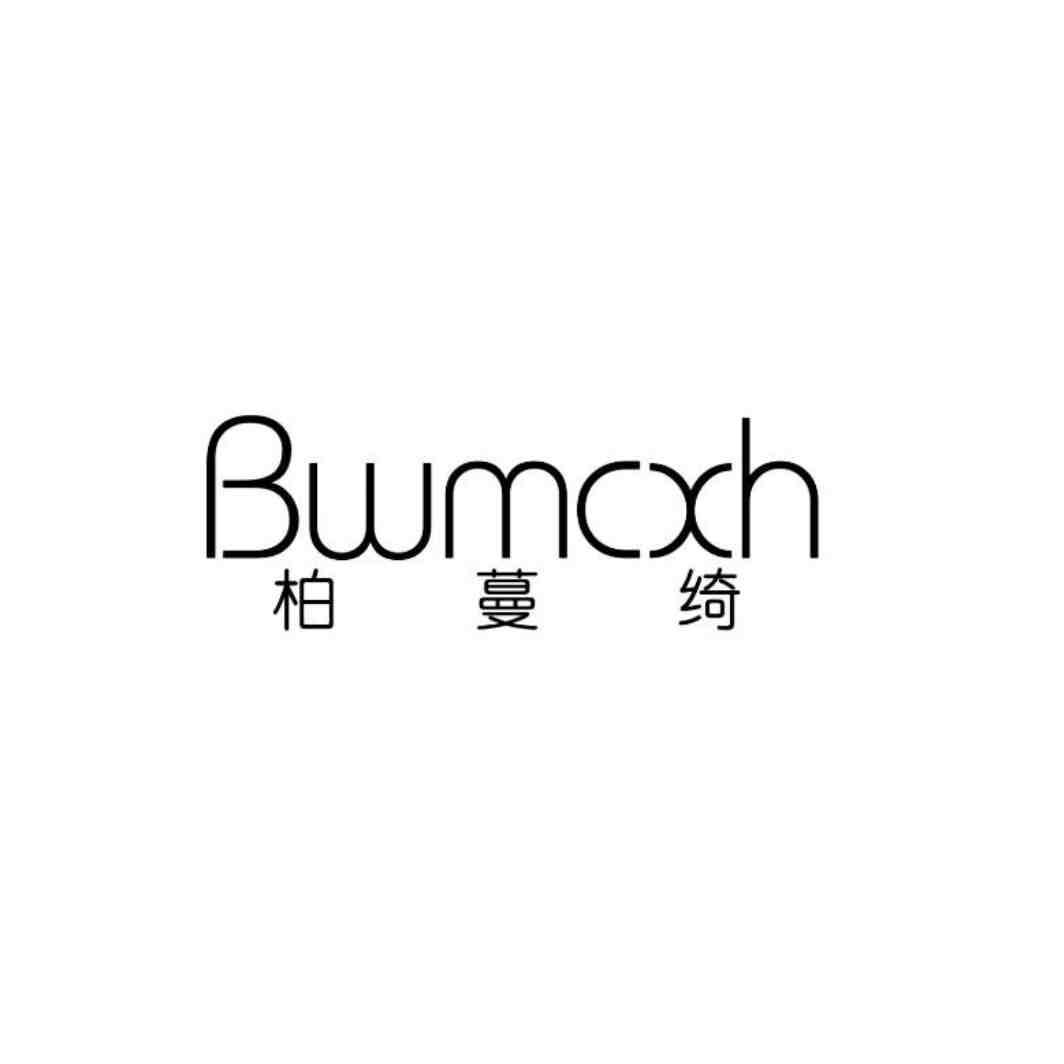 柏蔓绮 BWMCXH