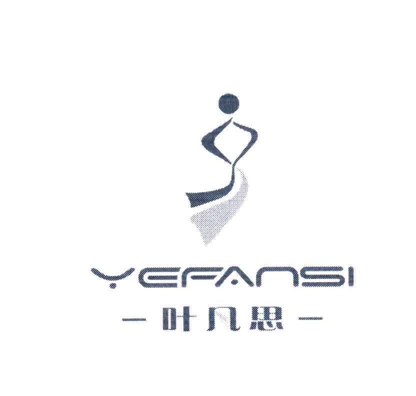 叶凡思