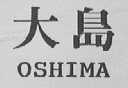 OSHIMA    大岛