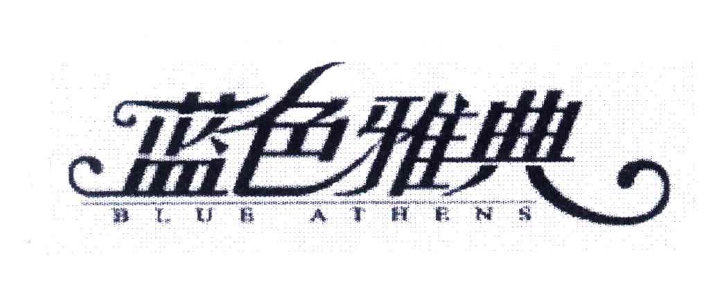 蓝色雅典;BLUE ATHENS