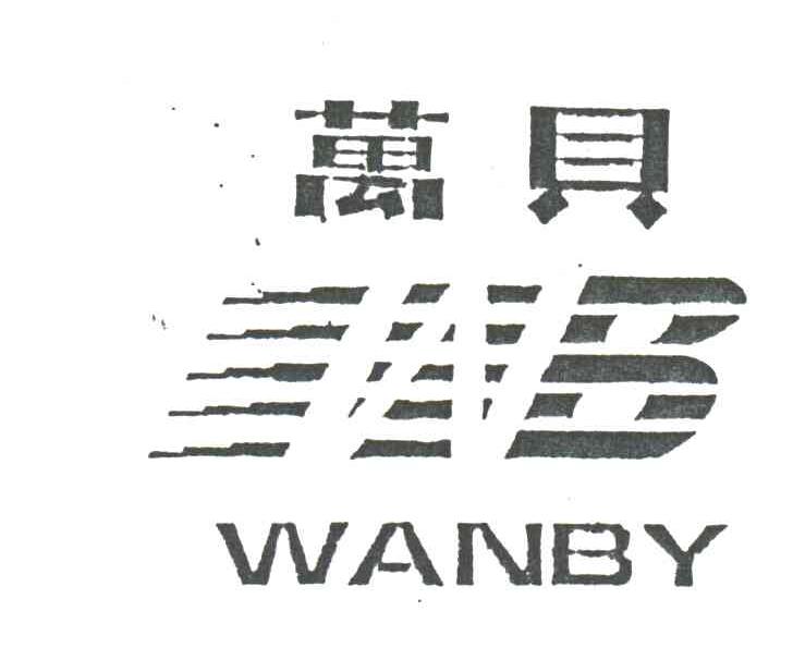万贝;WANBY;WB