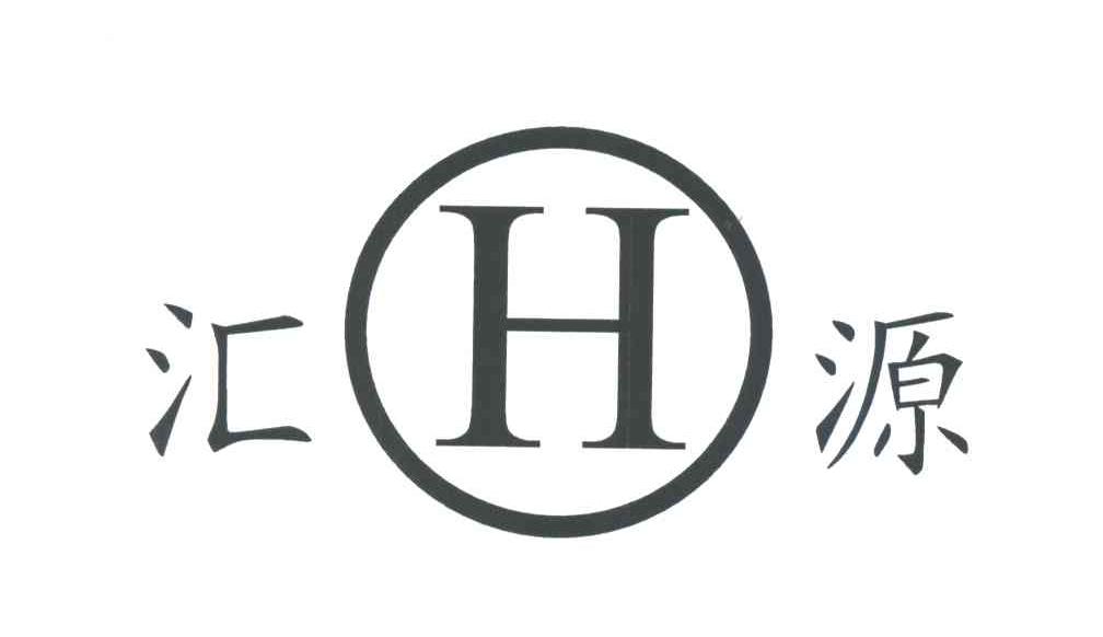 汇源