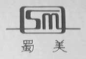 蜀美