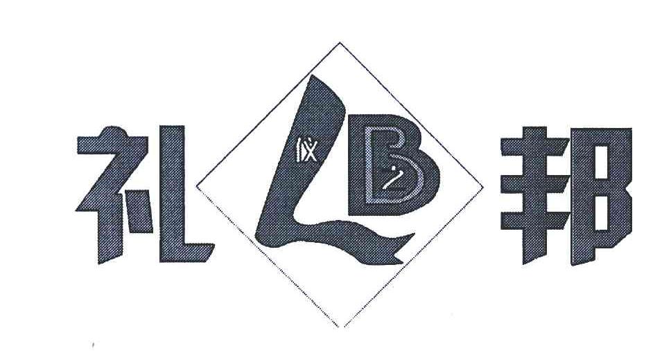 礼仪之邦;LB
