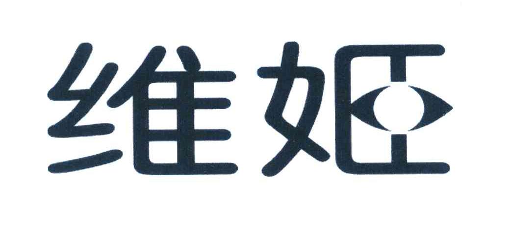 维姬