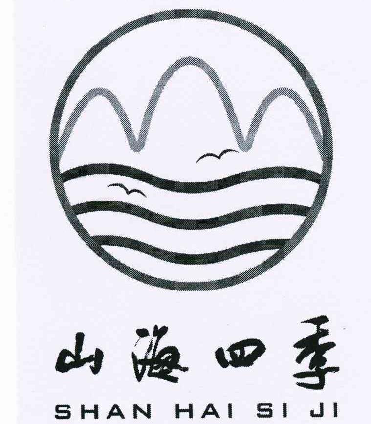 山海四季