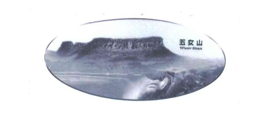 五女山