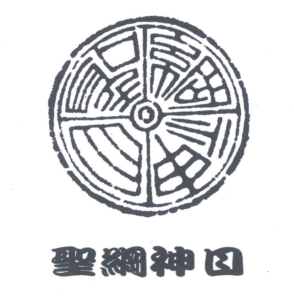 圣纲神目