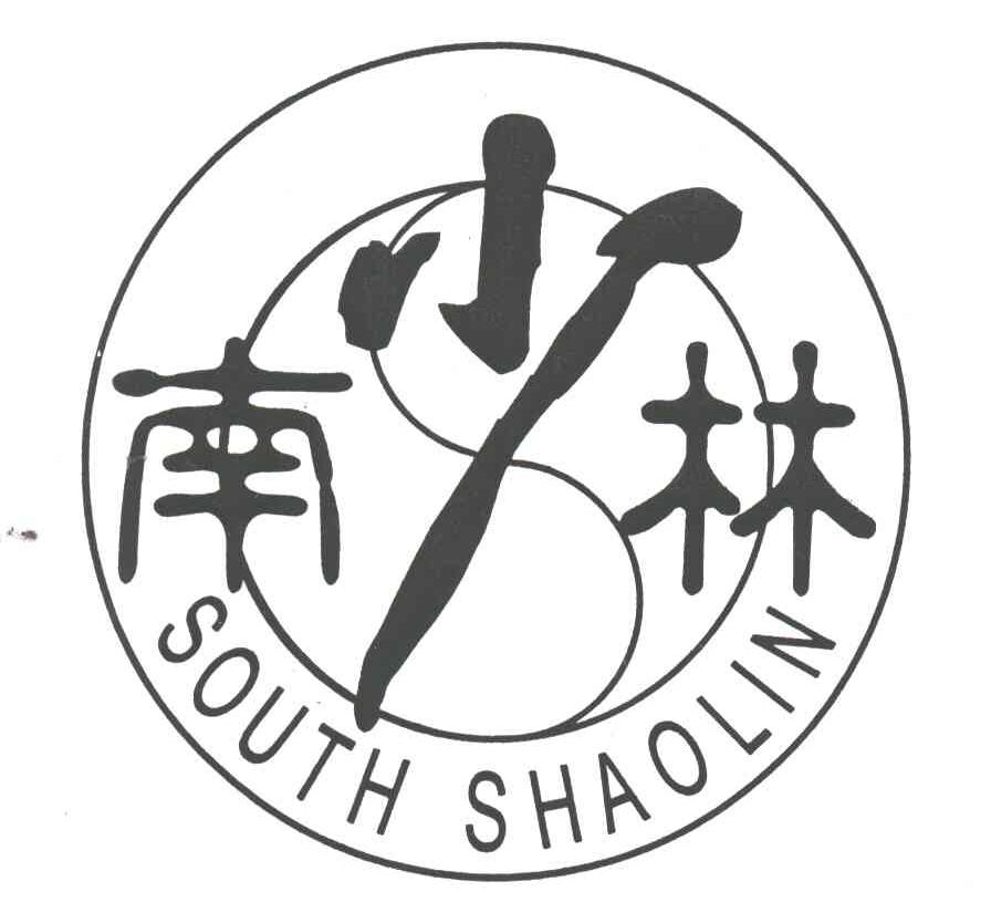 南少林