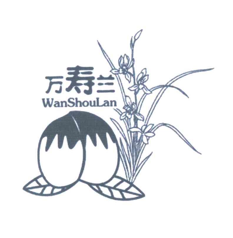 万寿兰