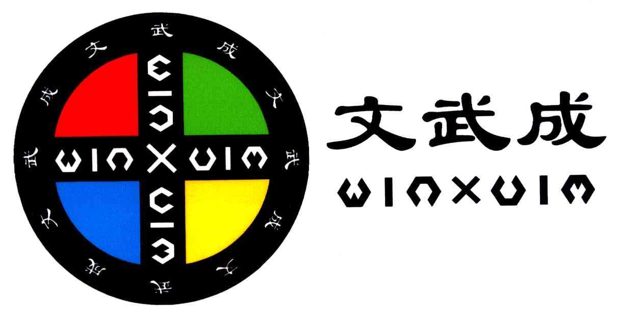 文武成;WINXUIM