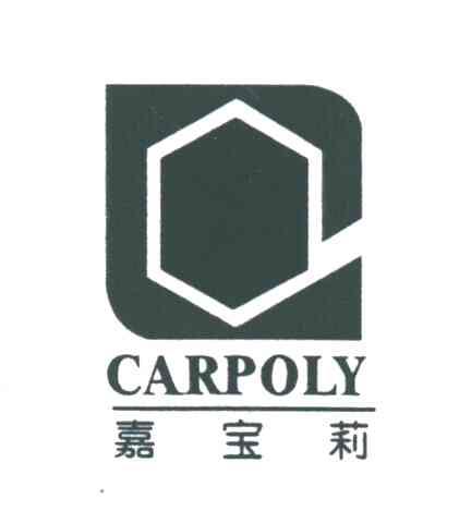 嘉宝莉CARPOLY