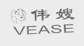伟嫂   VEASE