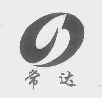 常达