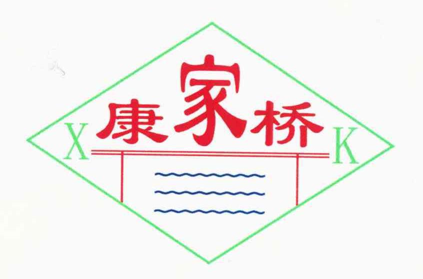 康家桥 XK
