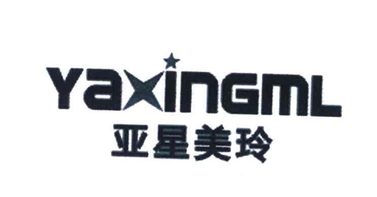 亚星美玲 YAXINGML