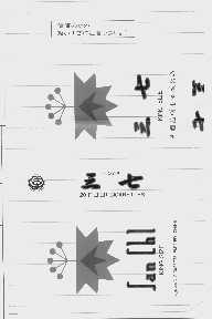 三七