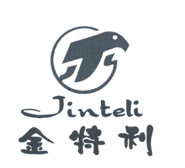 金特利;T